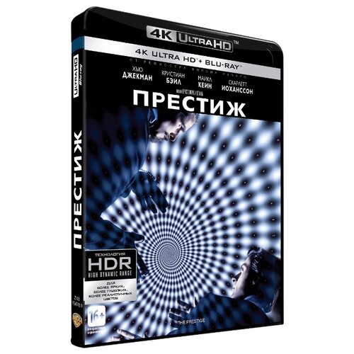 Престиж (4K Ultra HD + 2 Blu-ray)