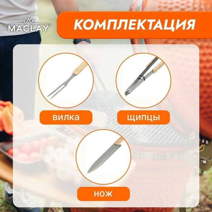 Набор для барбекю Maclay: нож, вилка, щипцы, 33 см - фотография № 3