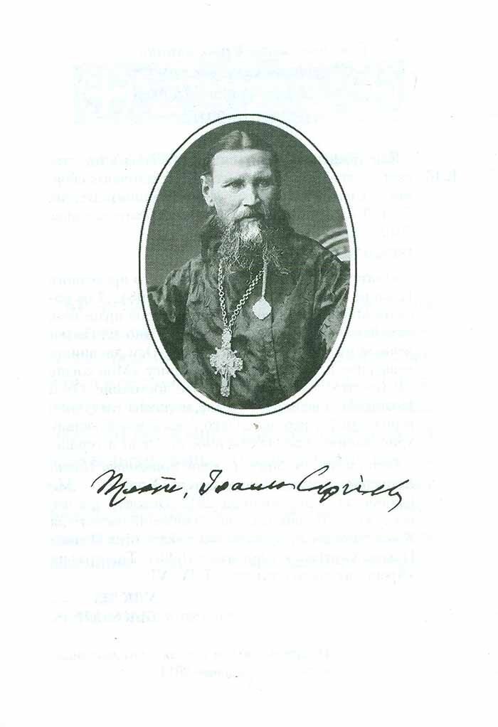 Как правильно молиться. Наставления в молитве святого праведного Иоанна Кронштадского - фото №10