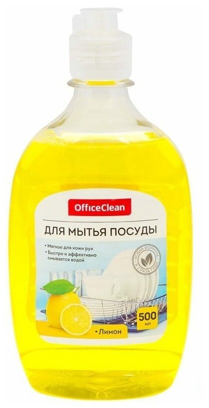 Средство для мытья посуды OfficeClean Лимон, флакон с дозатором флип-топ, 500мл (230169)