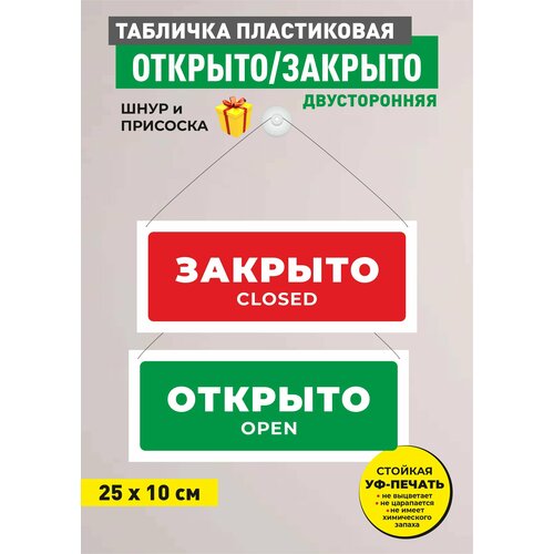 Табличка информационная двусторонняя на ПВХ открыто/закрыто, на присоске на дверь, размер 10х25 см табличка декоративная some call it chaos 10х25 см