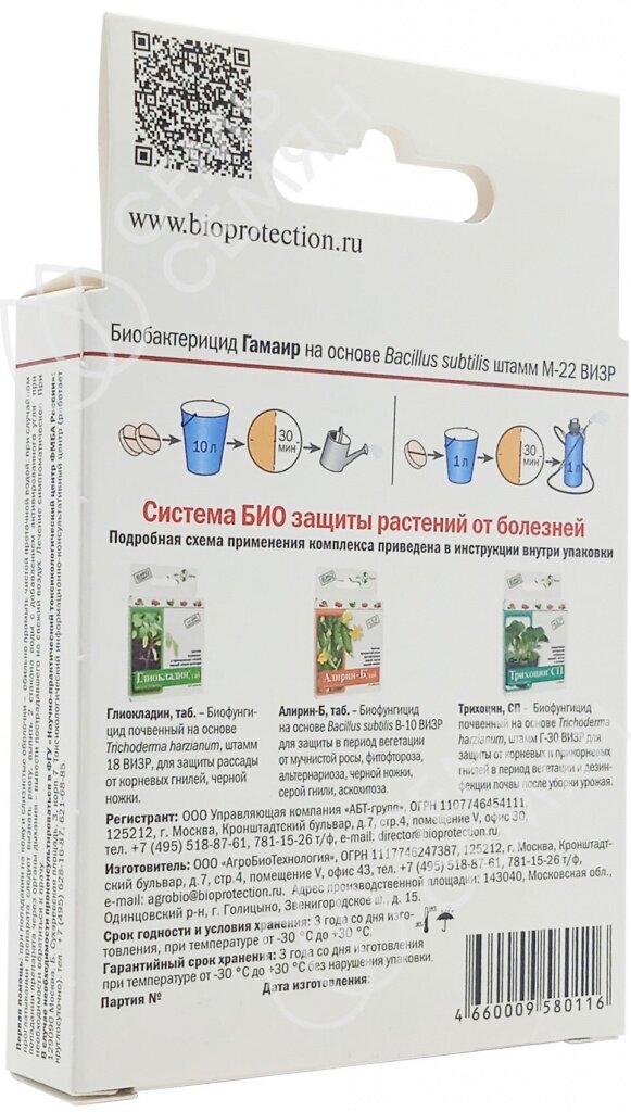 АгроБиоТехнология био-бактерицид Гамаир Таб, 20 шт. х 24 мл х 24 г - фотография № 18