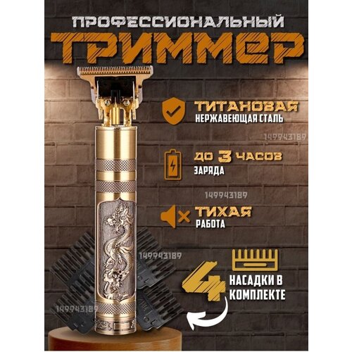 Триммер для бороды и усов машинка для стрижки 45000₽