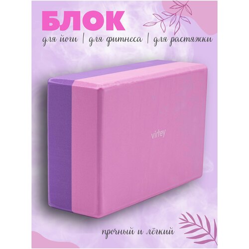 Блок для йоги Virtey LKEM-3090