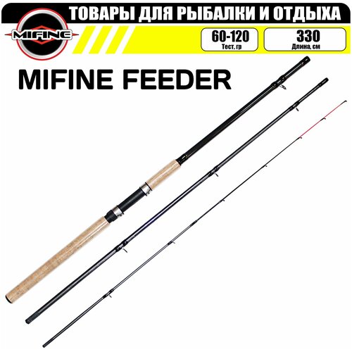 Удилище фидерное MIFINE FEEDER 3,3м (60-120гр), для рыбалки, рыболовное, фидер удилище фидерное mifine feeder core 3 9м 80 180гр для рыбалки рыболовное фидер