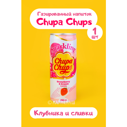 Газированный напиток Chupa Chups со вкусом клубники со сливками 250 мл