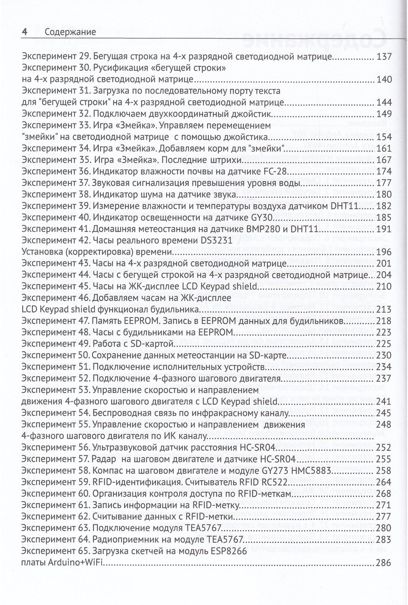 77 проектов для Arduino (Петин Виктор Александрович) - фото №12