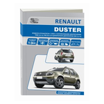 Renault Duster c 2010 года. Руководство по ремонту и техническому обслуживанию - изображение