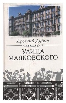 Улица Маяковского