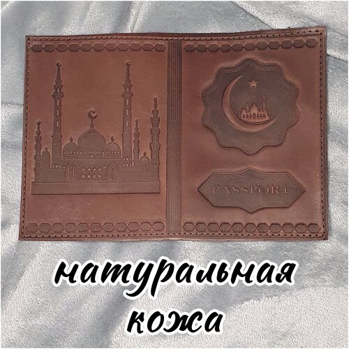 Обложка для паспорта Качкин В.В., коричневый