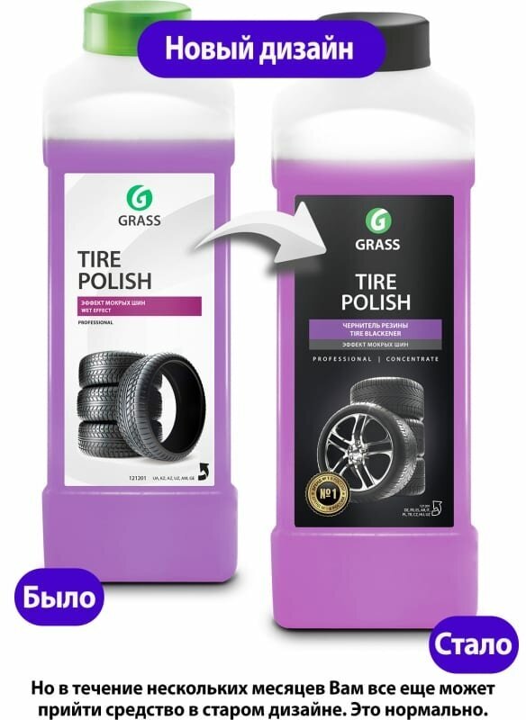 Полироль для шин Grass Tire Polish 121201 концентрат