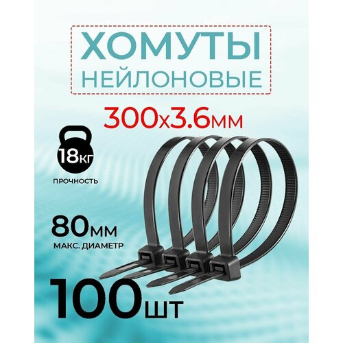 Хомут - стяжка нейлоновая NETKO Optima 36мм x 300мм 100 шт светостойкая черный 729₽