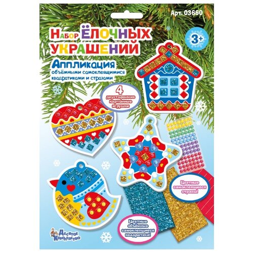 фото Набор для творчества "аппликация. набор елочных украшений 1" десятое королевство