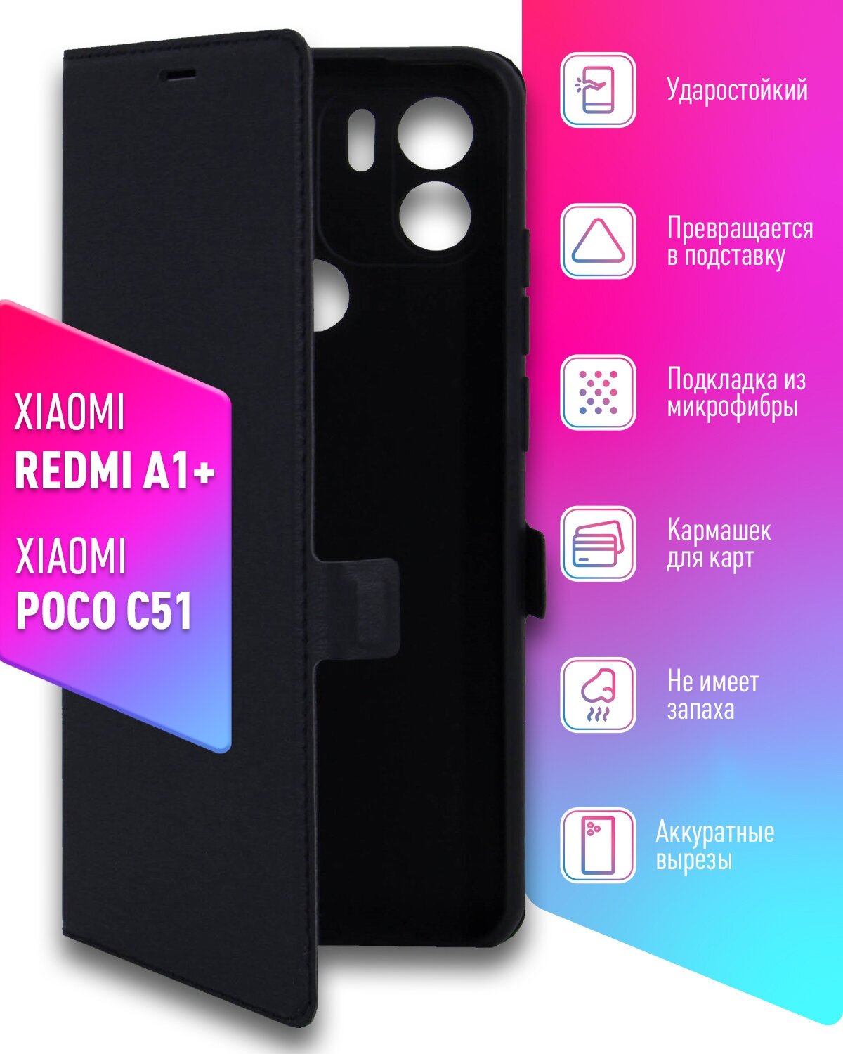 Чехол на Xiaomi Redmi A1+ (Ксиоми Редми А1+) черный чехол книжка эко-кожа с функцией подставки отделением для карт и магнитами Book case Brozo