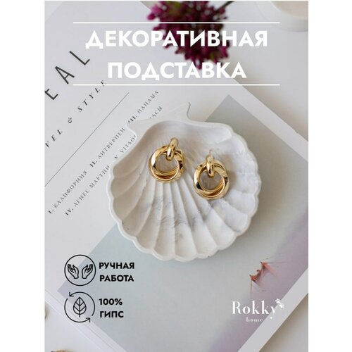 Подставка для украшений Rokky home, 11х2х11 см, серый подставка для украшений brus home серый