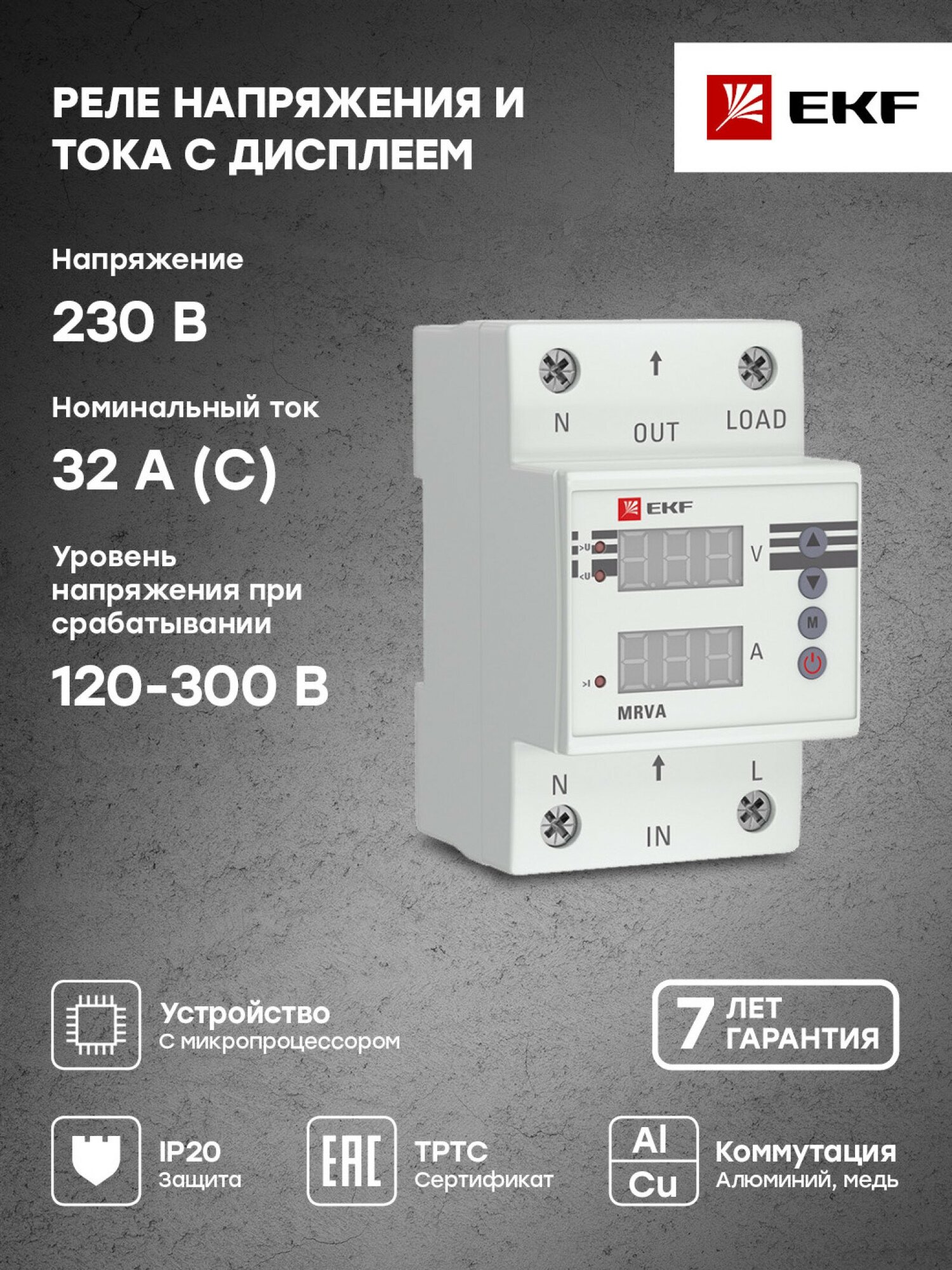 Реле напряжения и тока с дисплеем MRVA 32A EKF PROxima