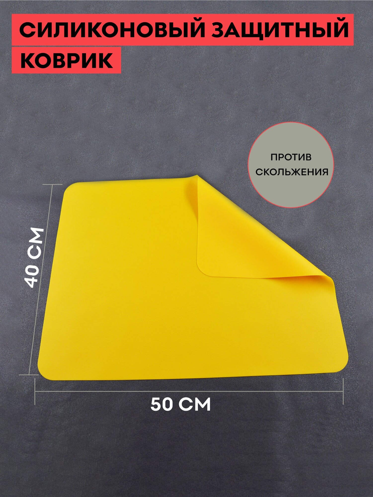 Коврик силиконовый защитный 40х50 см, оранжевый/салатовый