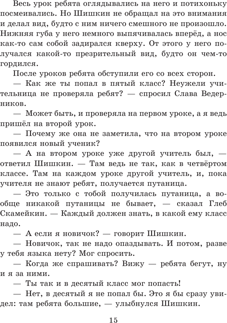 Витя Малеев в школе и дома (Золотые сказки для детей) - фото №18