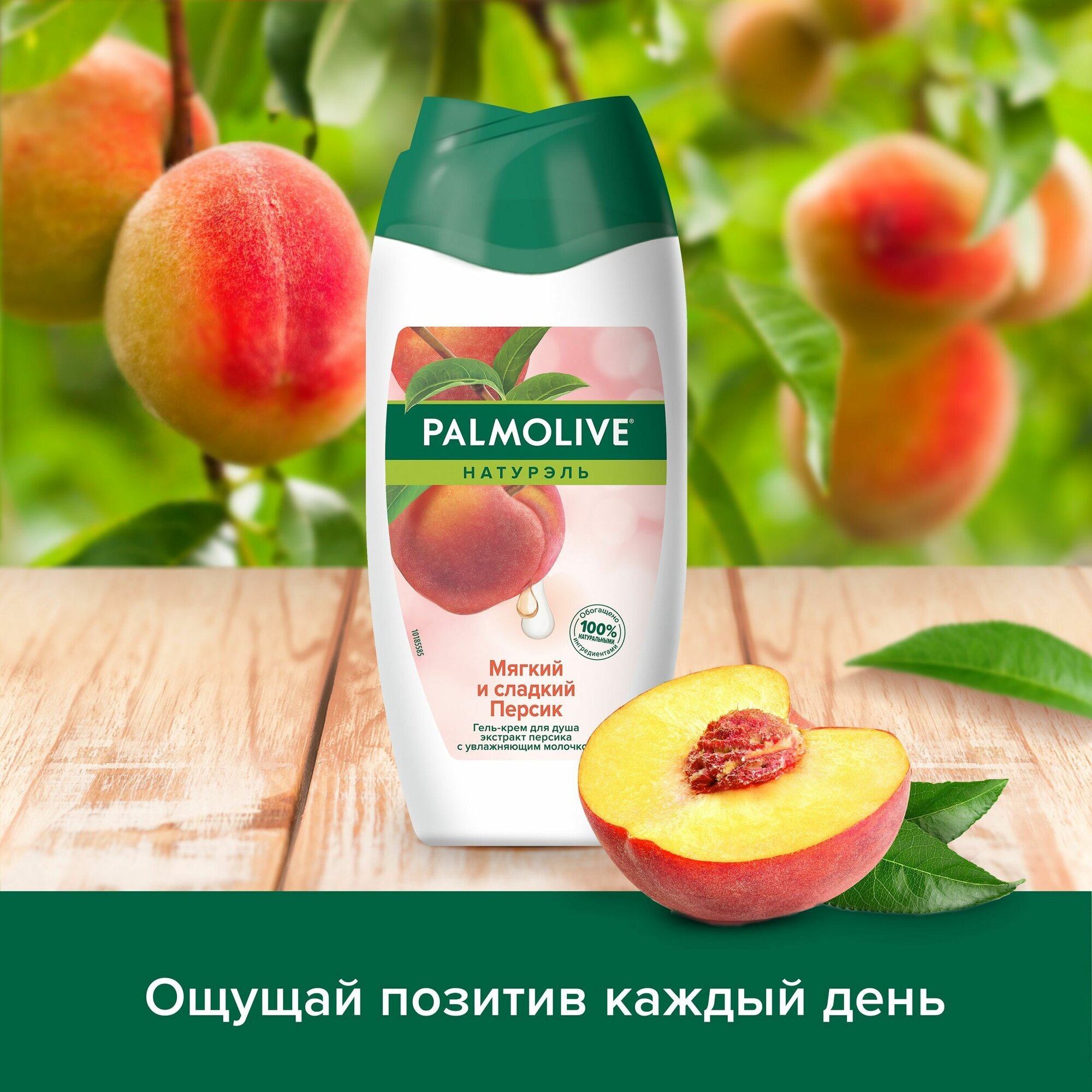 Гель для душа Palmolive Натурэль Мягкий и сладкий персик, 250 мл - фото №12