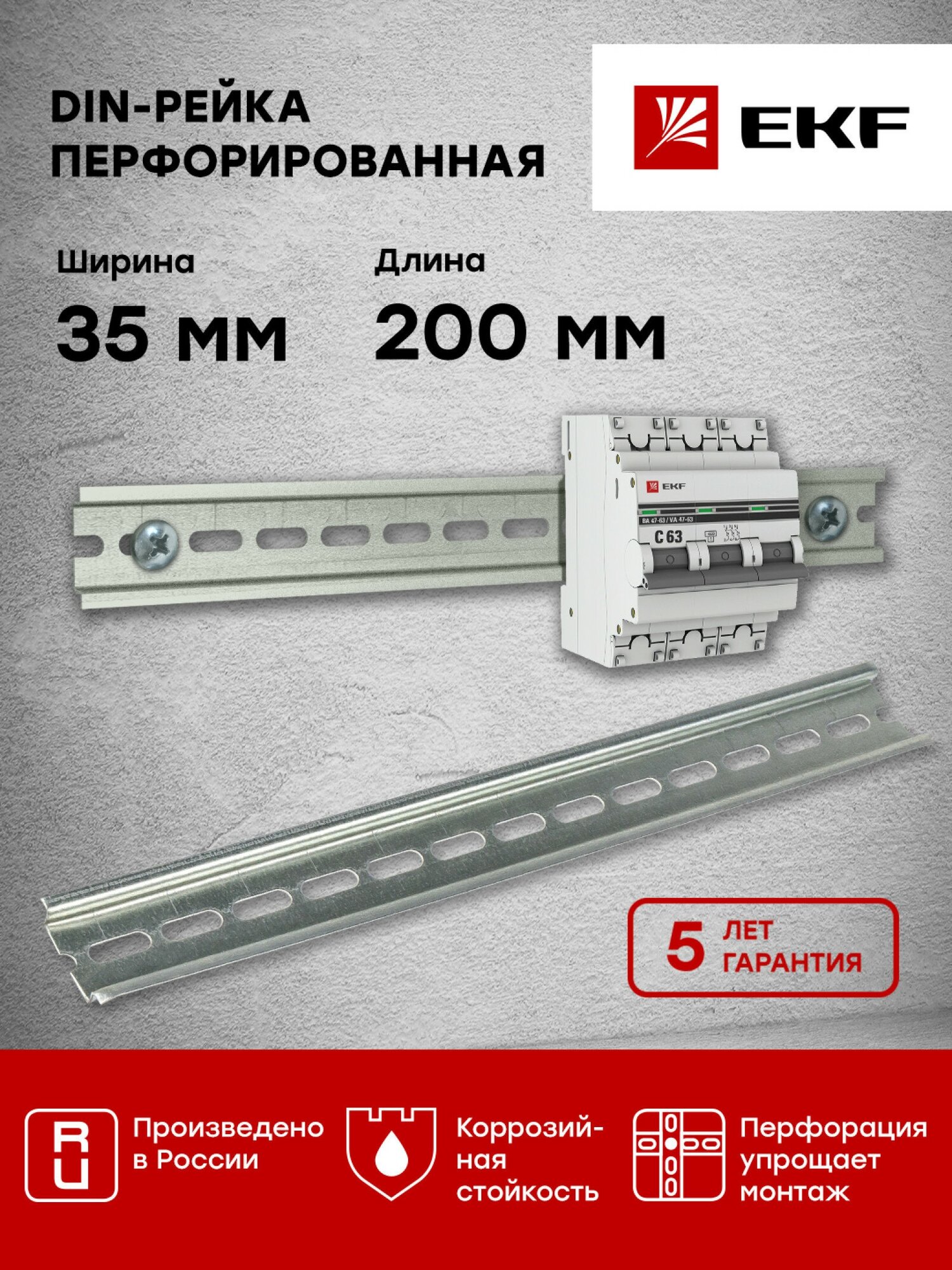 DIN-рейка перфорир. с инд. ШК (200мм.) EKF PROxima