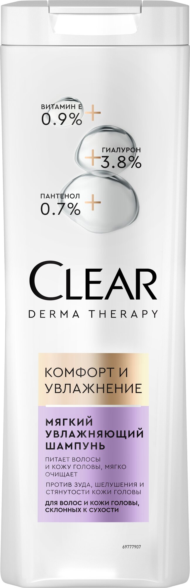 Clear Мягкий увлажняющий шампунь Derma Therapy комфорт и увлажнение, 380 мл