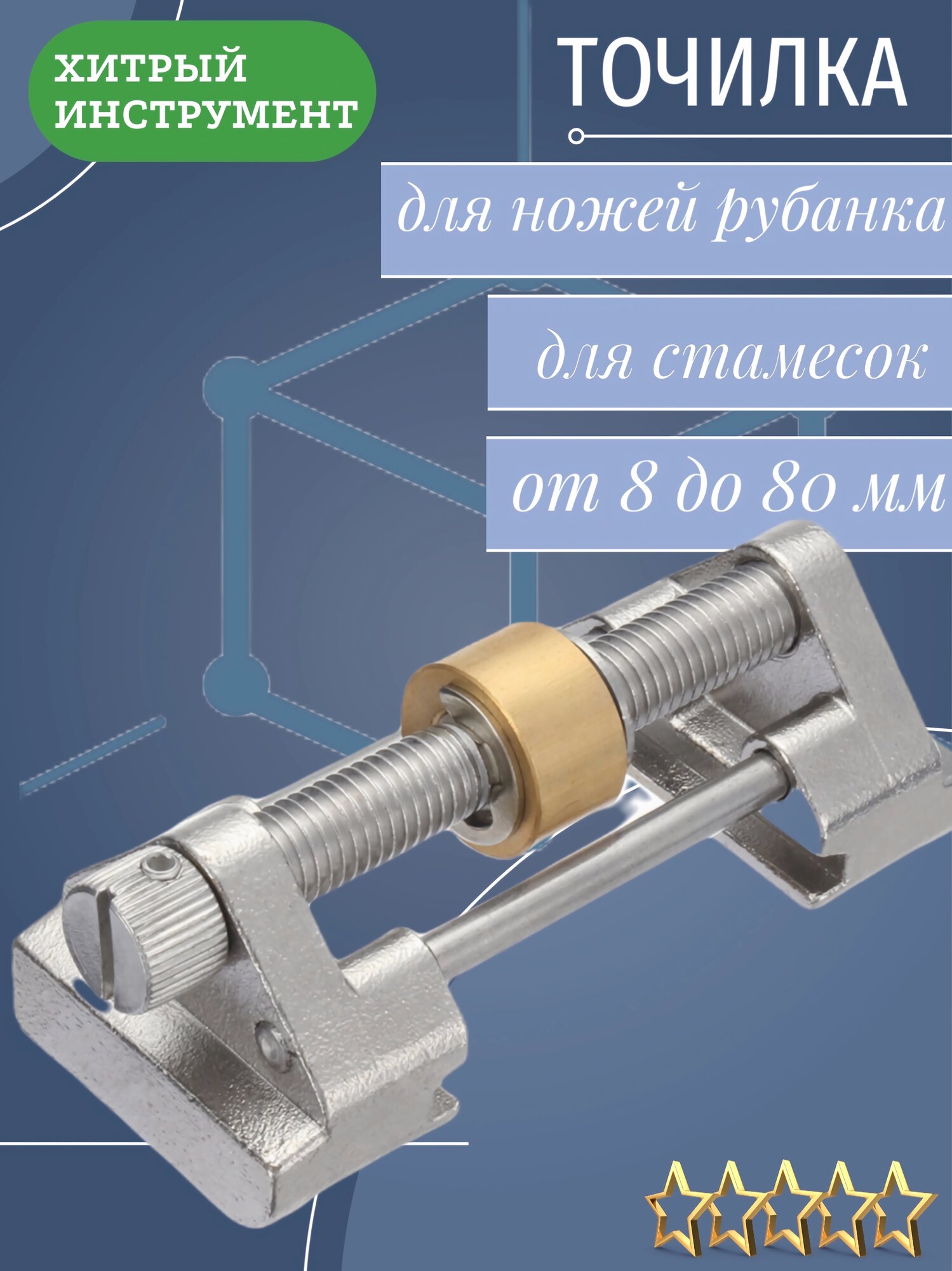 Точилка для стамесок и ножей рубанка