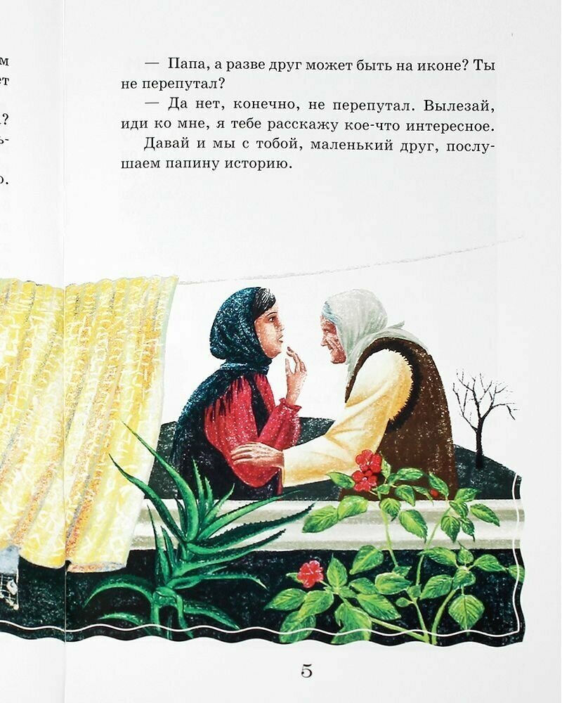 Житие преподобного Серафима Вырицкого в рассказах для детей - фото №3