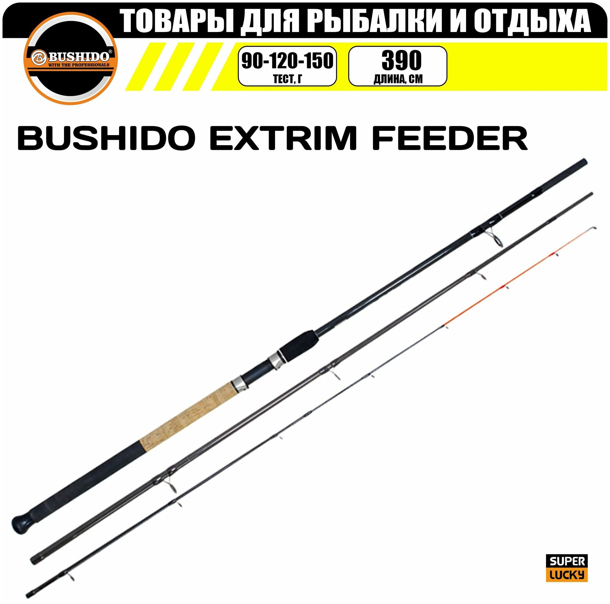 Удилище фидерное BUSHIDO EXTRIM FEEDER 3.9метра (90-120-150гр), для рыбалки, рыболовное, штекерная конструкция, фидер, средне-быстрый (regular fast)