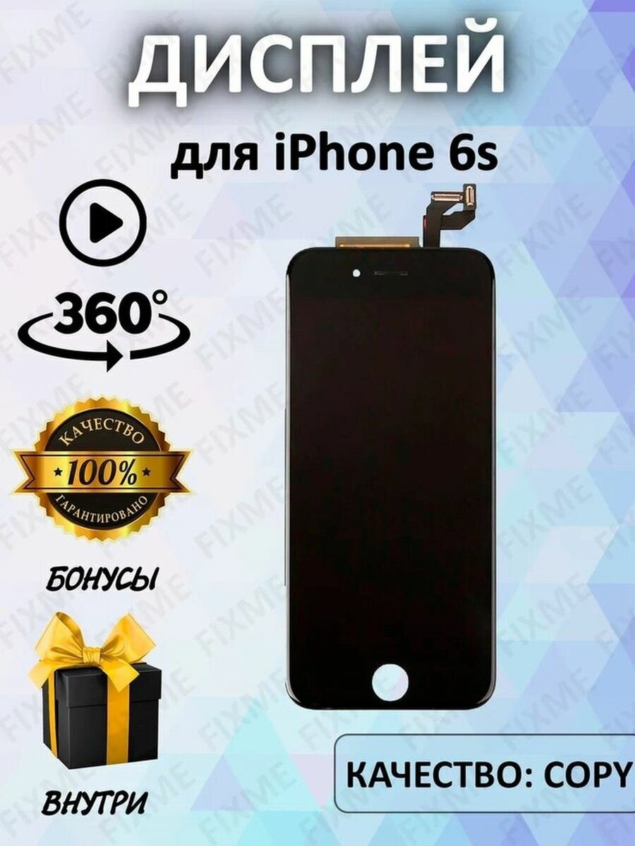 Дисплей для iphone 6s copy