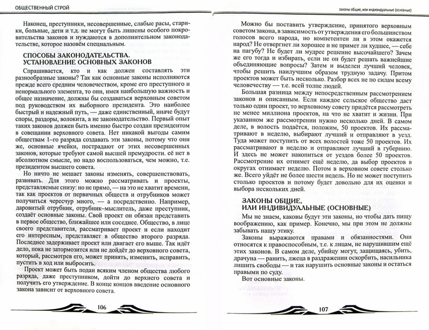 Миражи будущего общественного устройства - фото №2