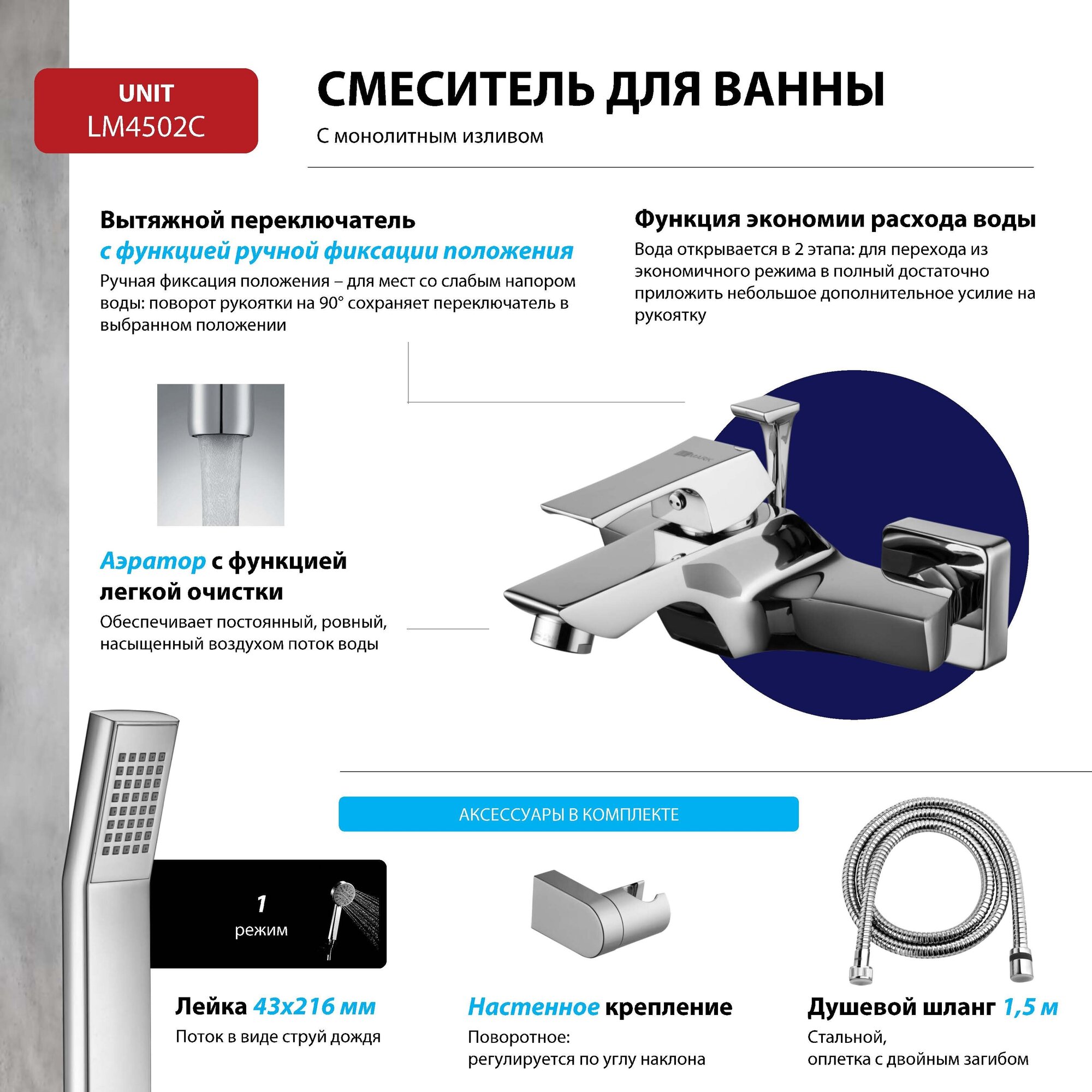 Смеситель Lemark Unit LM4502C для ванны