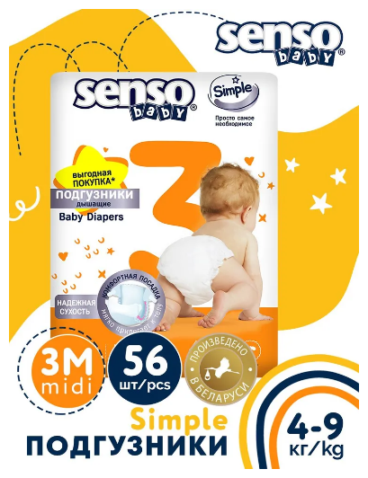 Подгузники детские Senso Baby Simple 3M (4-9 кг) 56 шт.