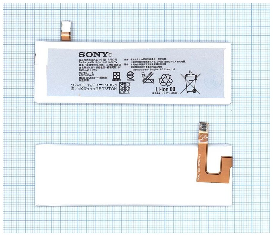 Аккумуляторная батарея AGPB016-A001 для Sony Ericsson e5663, Xperia M5, Xperia M5 Dual