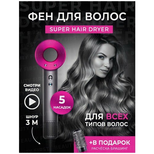 Профессиональный фен для волос Super Hair Dryer 1600 Вт 3 режима 5 магнитных насадок ионизация воздуха 456000₽