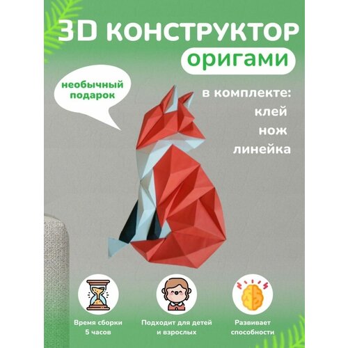 фото Сборочная игрушечная модель papercraft оригами из плотной бумаги бумажная логика