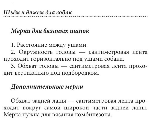Книга Шьём и вяжем для собак (Каминская Елена Анатольевна) - фото №8
