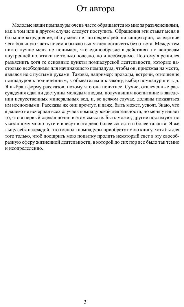Книга Помпадуры и помпадурши (Салтыков-Щедрин Михаил Евграфович) - фото №3