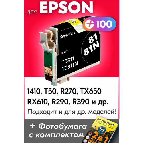 Картридж для Epson T0811, Epson Stylus Photo 1410, T50, R270, TX650, RX610, R290, R390 с чернилами (с краской) для струйного принтера, Черный (Black)