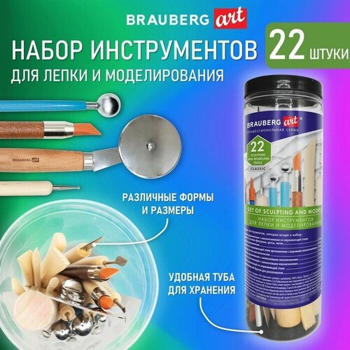 Набор инстр для лепки и модел BRAUBERG ART CLASSIC 22 шт в пластиковой тубе массажные инструменты для лечения древесины с триггерными точками 1 шт деревянные инструменты для лимфатического дренажа гуаша для шеи