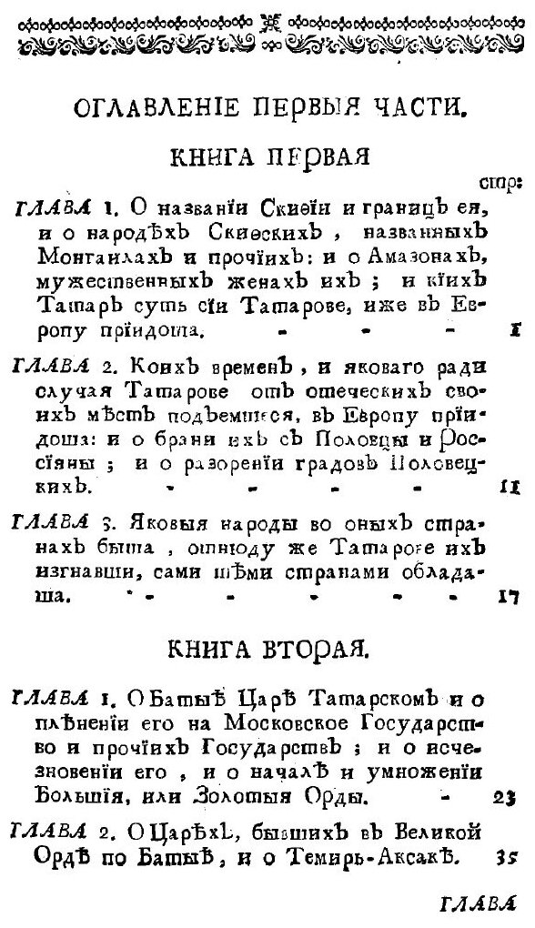 Книга Скифская история (Лызлов Андрей Иванович) - фото №5