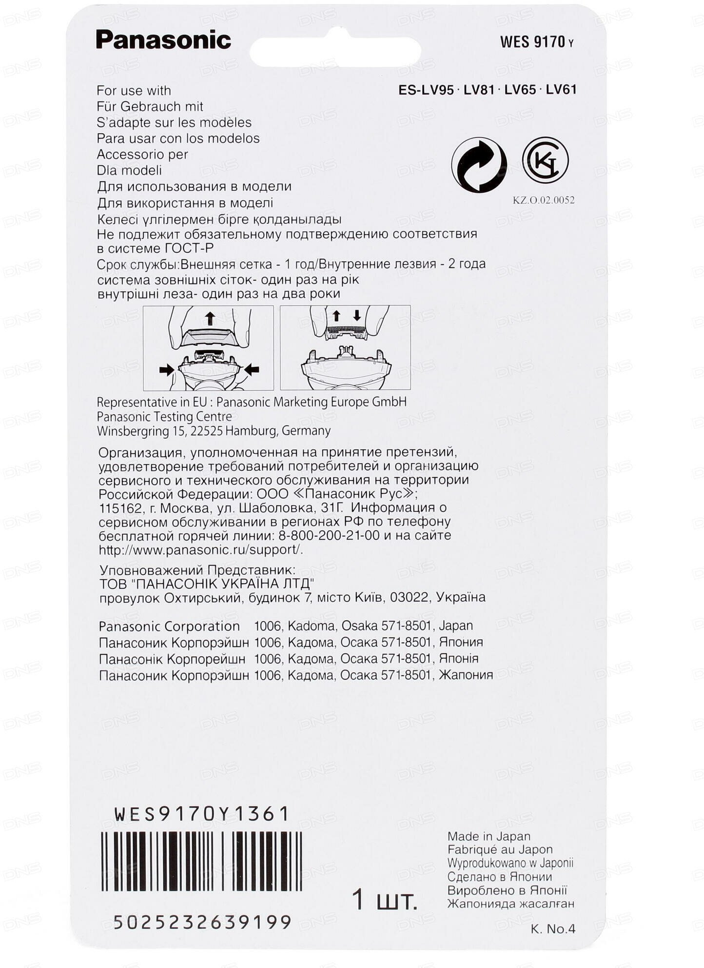 Сменный нож Panasonic WES9170Y1361