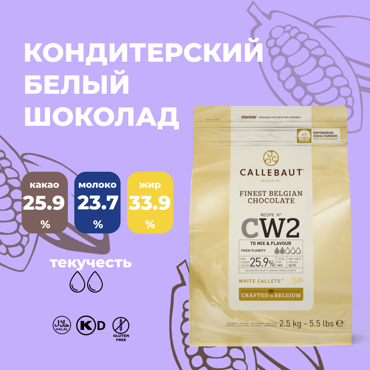 Шоколад белый SELECT (нат. ваниль) код CW2-RT-U71, 2,5 кг