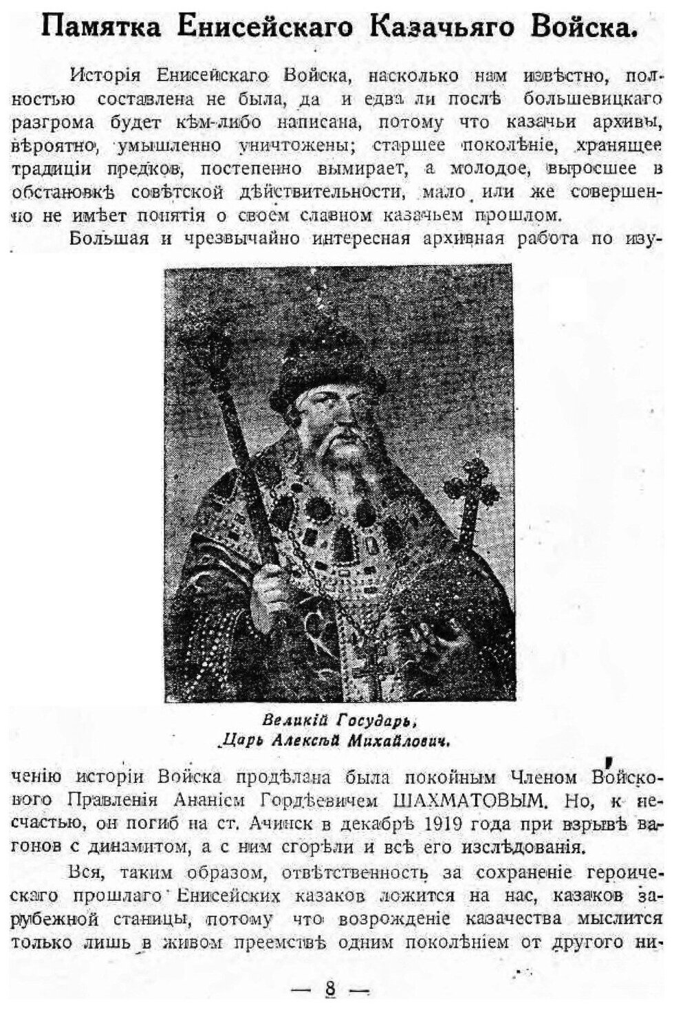 Книга Енисейские казаки (Князев Николай Николаевич) - фото №5