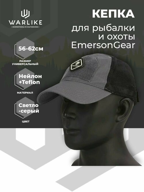 Бейсболка EmersonGear, размер OneSize, серый