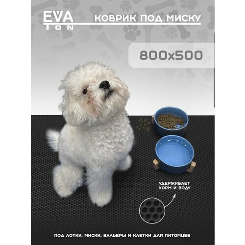 EVA Ева коврик под миску для кошек и собак, 80х50см универсальный, Эва Эво ковер черный Сота