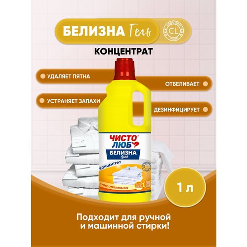 Белизна гель 1,0 л/1 штука