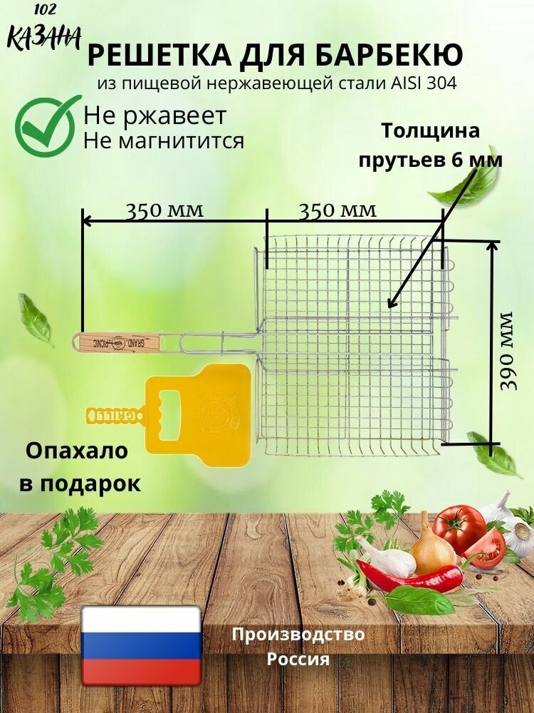 Решетка GRANDPICNIC для гриля 39х35