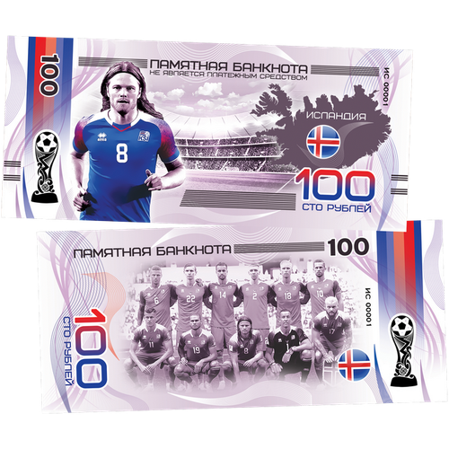 100 рублей памятная сувенирная купюра исландия. Серия - сборные ЧМ по футболу 2018.