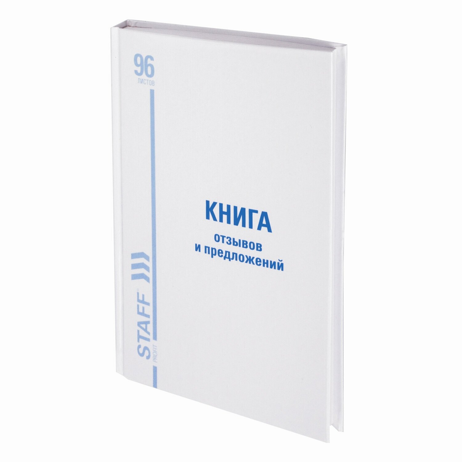 Книга Отзывов и предложений Staff 96 листов, глянцевая, блок офсет, нумерация, А5 150х205 мм 130233