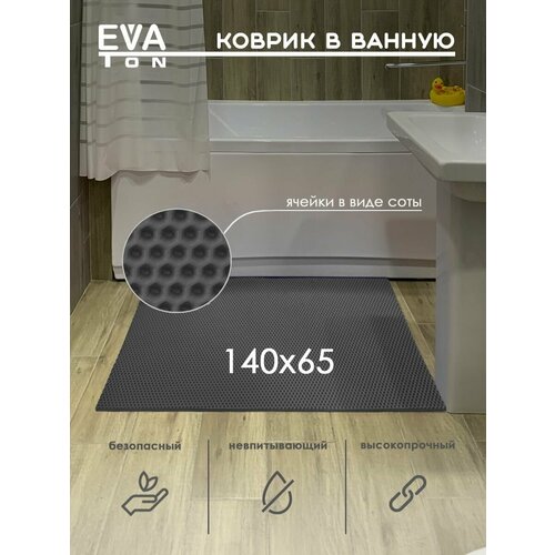 EVA Эва коврик в ванную комнату и туалет, 140х65см универсальный, Ева Эво ковер Соты серый